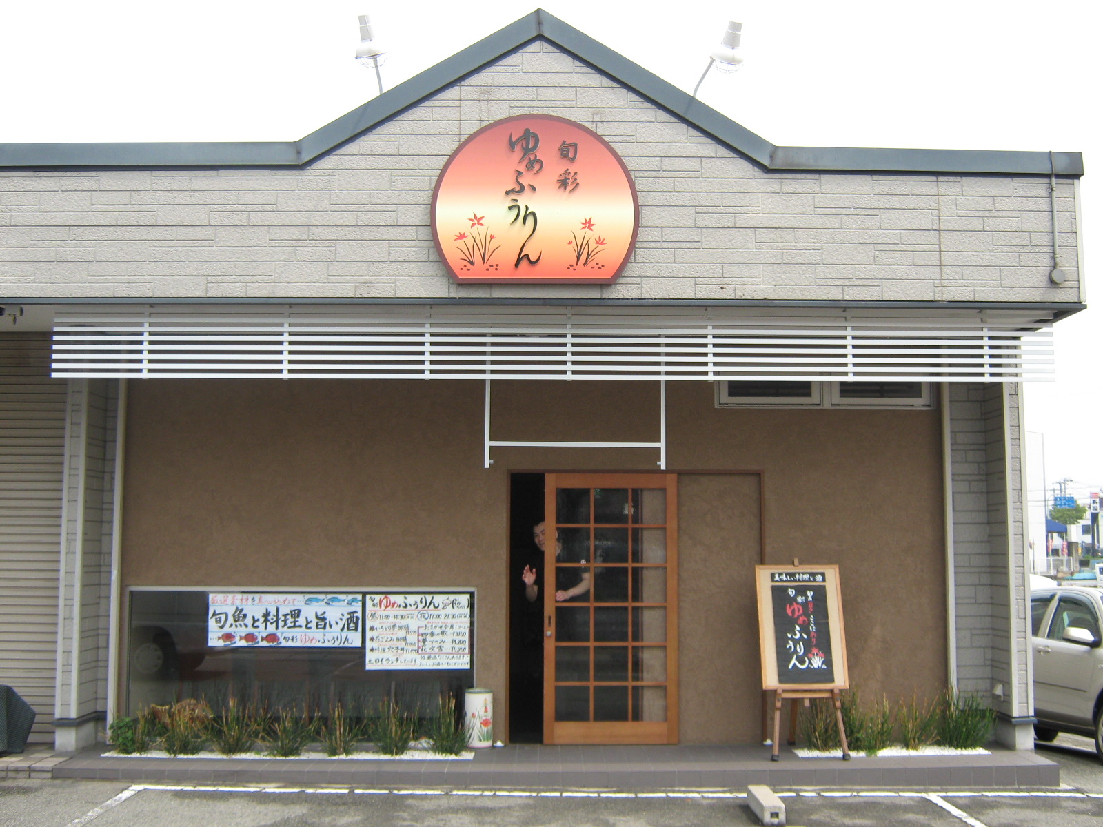 旬彩　ゆめふうりん