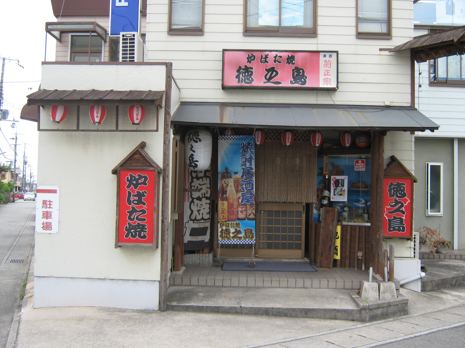 炉ばた焼　徳之島播磨店