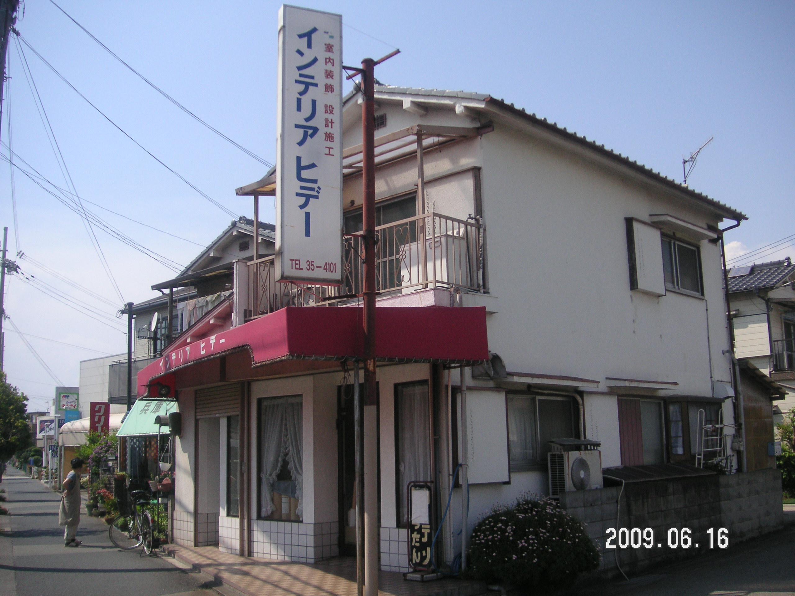 インテリア　ヒデー