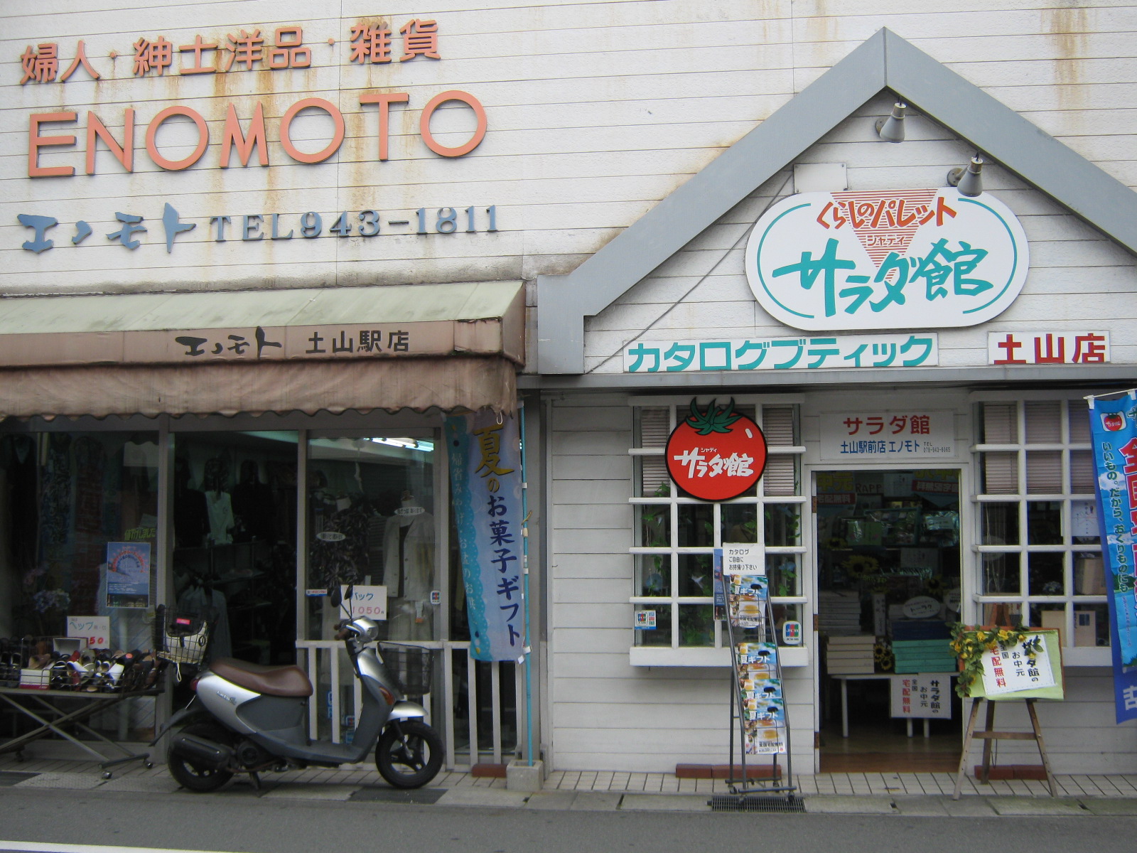 エノモト　サラダ館土山駅前店