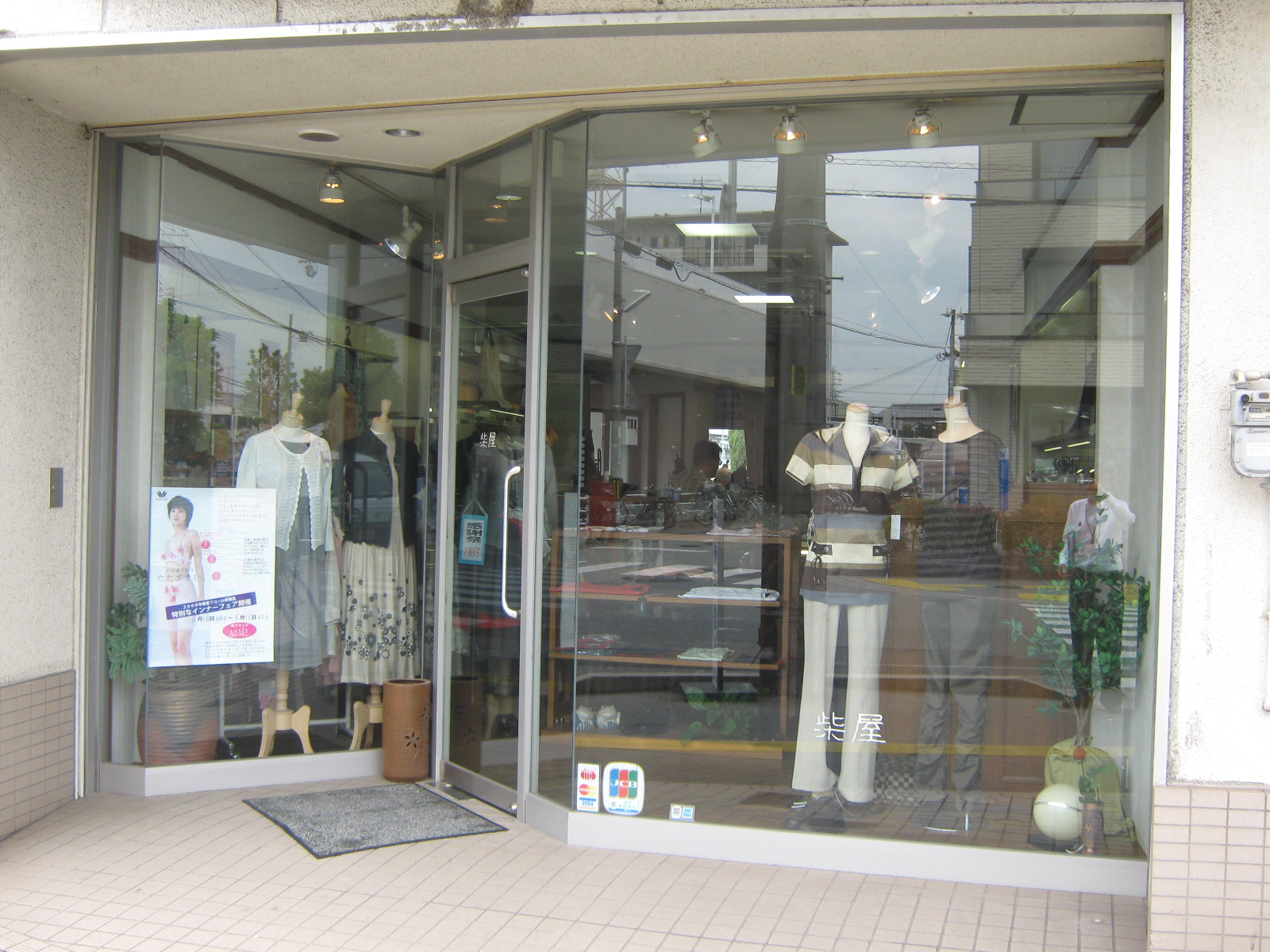 柴屋