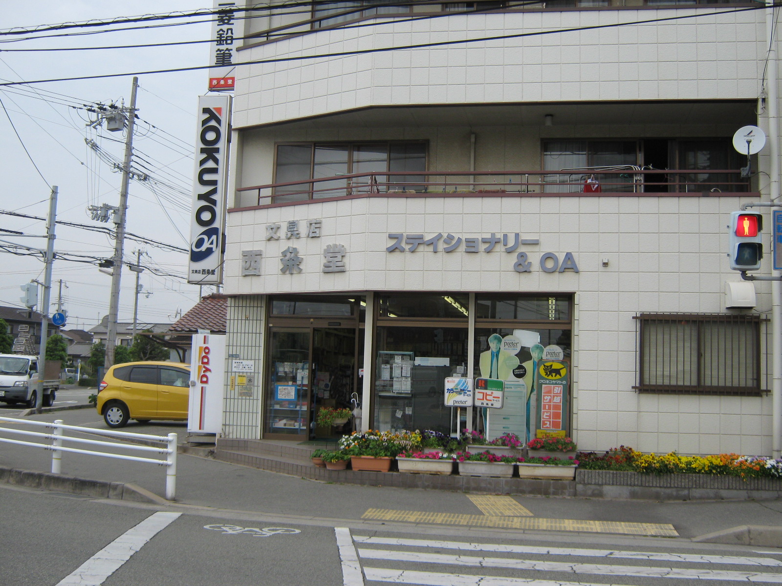 文具店　西条堂
