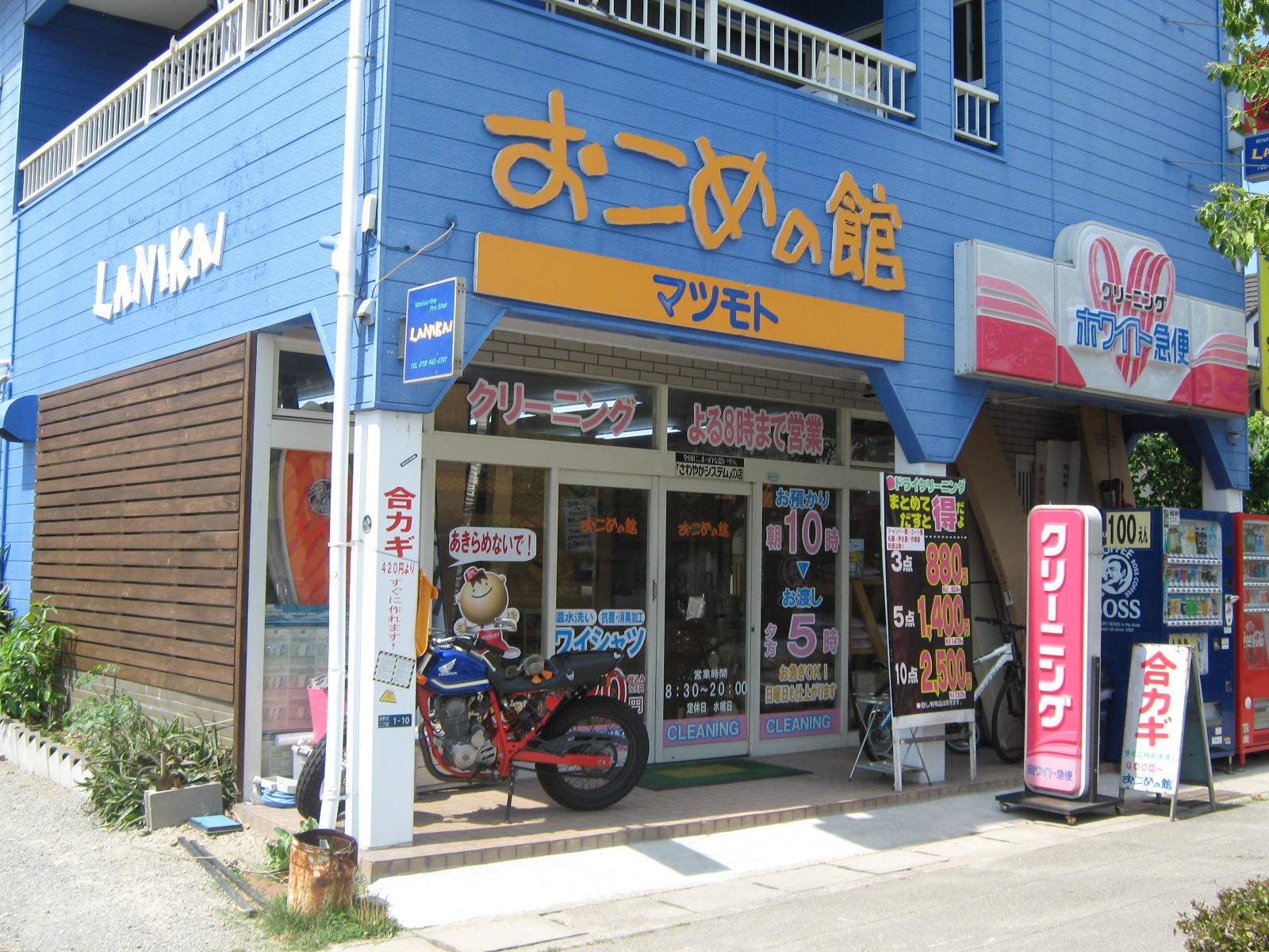 おこめの館 マツモト