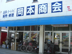 岡本商会