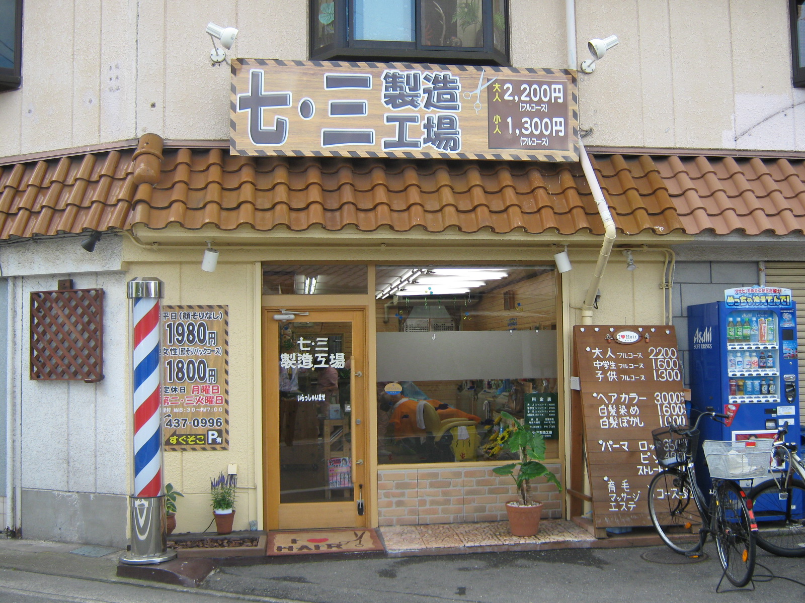 七・三製造工場