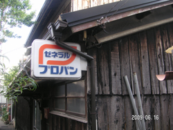 赤土商店