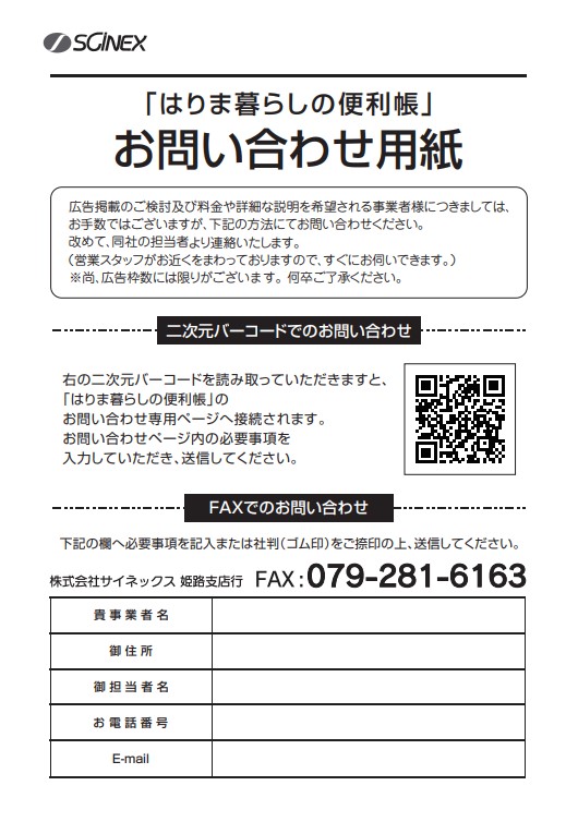 お問合せ用紙